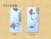 人教版七年級下冊   一單元2營造藝術(shù)的情趣和意境課件PPT