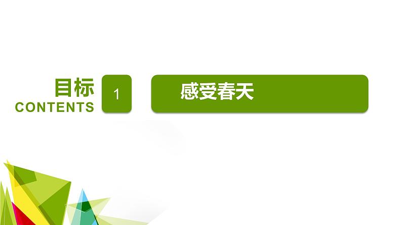 人教版七年级下册美术  二单元2课 春天的畅想课件PPT03