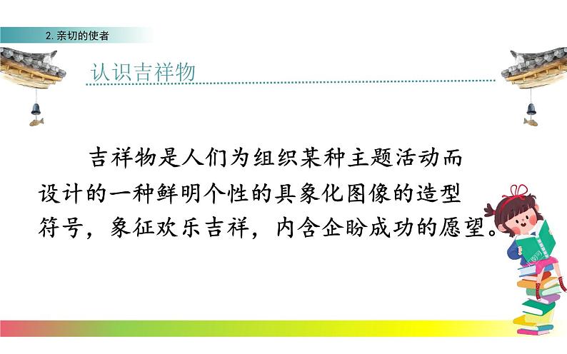 人教版七年级美术下册   三单元2课亲切的使者课件PPT第3页