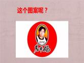 人教版七年級美術(shù)下冊  三單元1課 凝練的視覺符號課件PPT