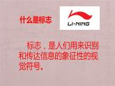 人教版七年級美術(shù)下冊  三單元1課 凝練的視覺符號課件PPT