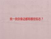 人教版七年級美術(shù)下冊  三單元1課 凝練的視覺符號課件PPT
