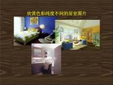 最新人教版美術(shù)八年級下冊 《和諧溫馨的生活空間》參考課件