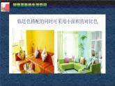 和諧溫馨的生活空間PPT課件免費下載
