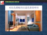 和諧溫馨的生活空間PPT課件免費下載