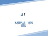 人教版八年級(jí)美術(shù)下冊(cè)  二單元2紋樣設(shè)計(jì)課件PPT
