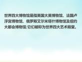 最新人教版美術(shù)九年級下冊《各具特色的歐美美術(shù)作品》同步課件