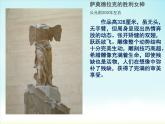 最新人教版美術(shù)九年級下冊《各具特色的歐美美術(shù)作品》同步課件