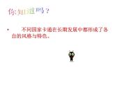 最新人教版美術(shù)九年級下冊《動漫形象設(shè)計(jì)》參考課件