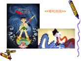最新人教版美術(shù)九年級下冊《動漫形象設(shè)計(jì)》教學(xué)課件