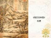 最新人教版美术九年级下册《20世纪中国美术巡礼》课件PPT