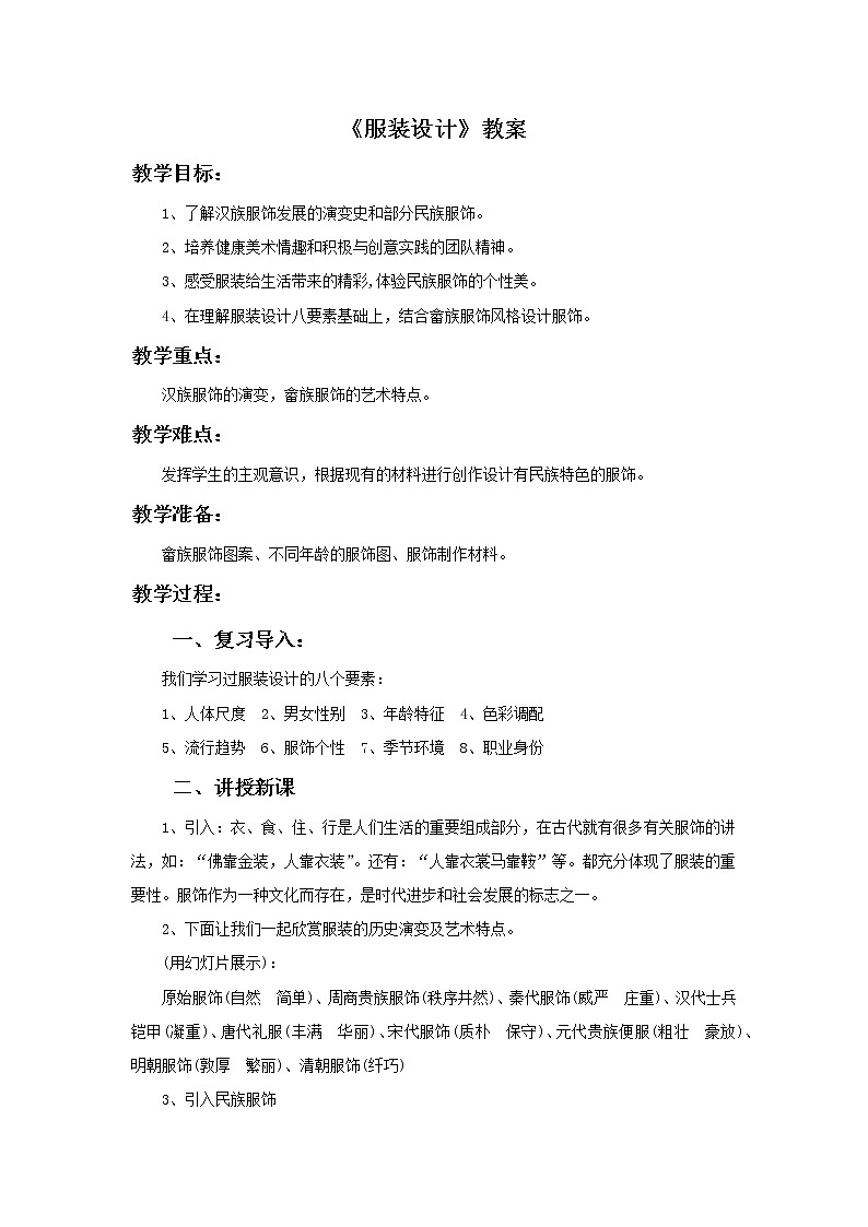 《服装设计》教案第1页