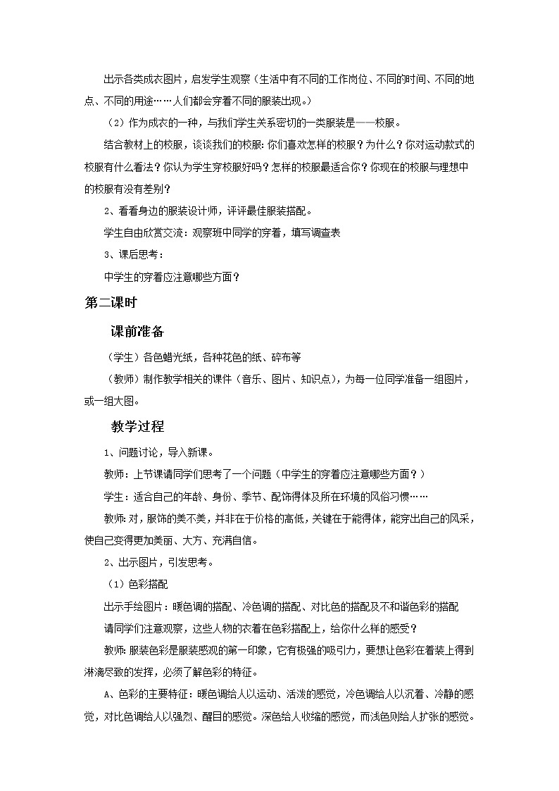 《青春风采》教案第2页