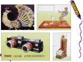 《化腐朽为神奇》课件