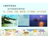 《开发海洋·畅想未来》课件