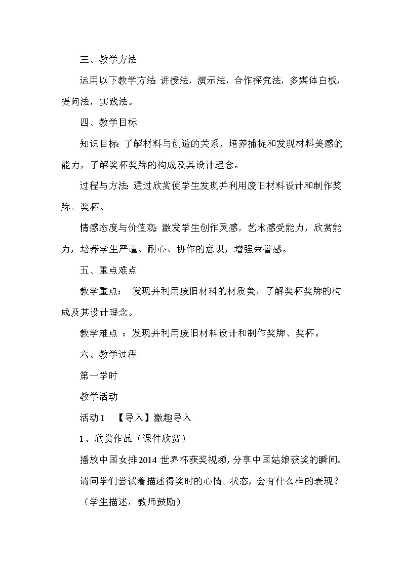 人教版初中美术七年级下册 第三单元第3课 喜悦与收获  教案02