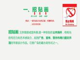 人教版初中美術(shù)七年級下冊第四單元 第1課  廣而告之  課件