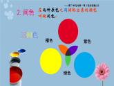 人教版初中美術(shù)七年級下冊第二單元 第1課  色彩的魅力  課件