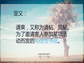 人教版初中美術(shù)七年級下冊第四單元 第2課  盛情邀約  課件