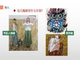 人教版初中美術(shù)八年級(jí)下冊(cè)第三單元 第4課  裝飾畫(huà)  課件
