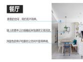 人教版初中美術(shù)八年級(jí)下冊(cè)第三單元 第2課  擺件巧安排  課件