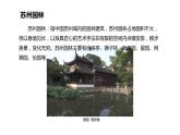 人教版初中美術(shù)八年級下冊第五單元 移步換景 別有洞天——中國古典園林欣賞 課件