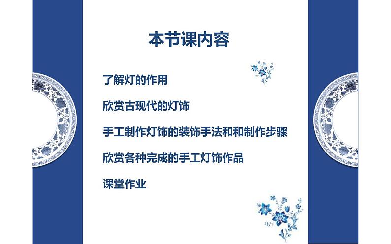 人教版初中美术八年级下册第三单元 第3课  漂亮的手工灯饰  课件第3页