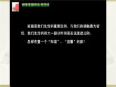 人教版初中美術(shù)八年級下冊第四單元 第1課  和諧溫馨的生活空間 課件