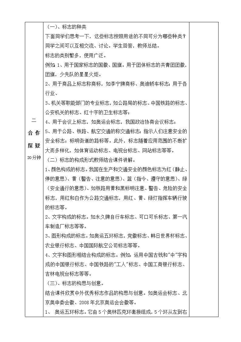 江苏凤凰少年儿童出版社初中美术九年级下册 第7课 公共艺术  教案第2页