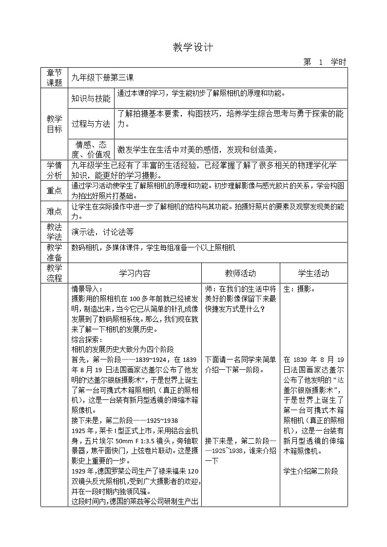 江苏凤凰少年儿童出版社初中美术九年级下册 第3课 留住精彩的瞬间  教案02