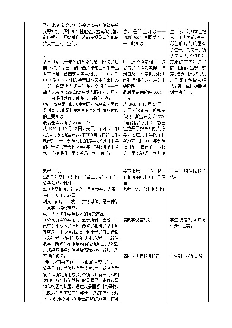 江苏凤凰少年儿童出版社初中美术九年级下册 第3课 留住精彩的瞬间  教案03