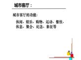 江苏凤凰少年儿童出版社初中美术九年级下册 第8课 城市客厅  课件