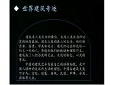 江蘇鳳凰少年兒童出版社初中美術(shù)九年級下冊第1課  生活的舞臺——中國建筑藝術(shù)  課件