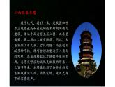 江蘇鳳凰少年兒童出版社初中美術(shù)九年級下冊第1課  生活的舞臺——中國建筑藝術(shù)  課件