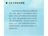 江苏凤凰少年儿童出版社初中美术九年级下册 第9课 凝固的音乐——外国建筑艺术  课件