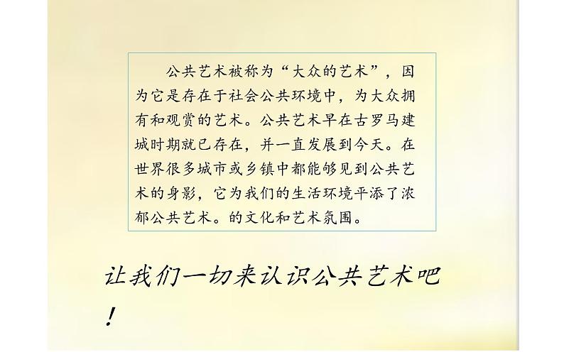 江苏凤凰少年儿童出版社初中美术九年级下册 第7课 公共艺术  课件第2页