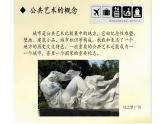 江苏凤凰少年儿童出版社初中美术九年级下册 第7课 公共艺术  课件