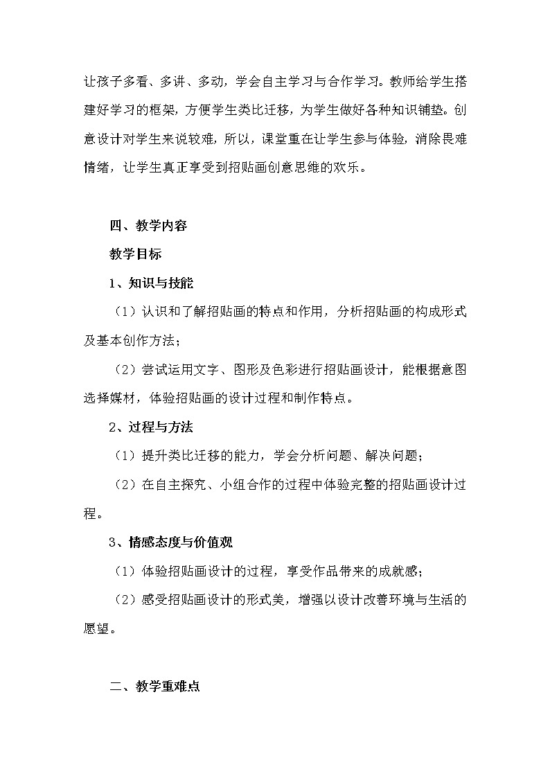 江苏少年儿童出版社初中美术八年级下册 第7课 张贴的画  教案02