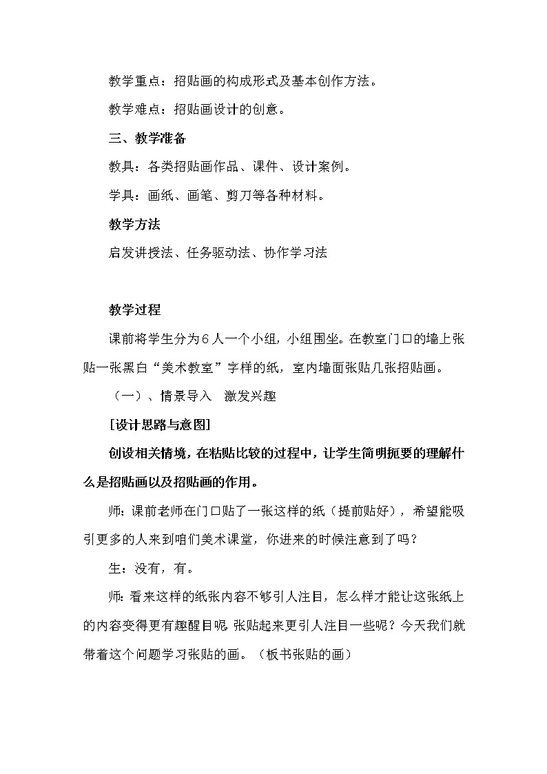 江苏少年儿童出版社初中美术八年级下册 第7课 张贴的画  教案03