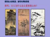 江苏少年儿童出版社初中美术八年级下册第4课  水墨交融写青山  课件