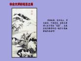 江苏少年儿童出版社初中美术八年级下册第4课  水墨交融写青山  课件