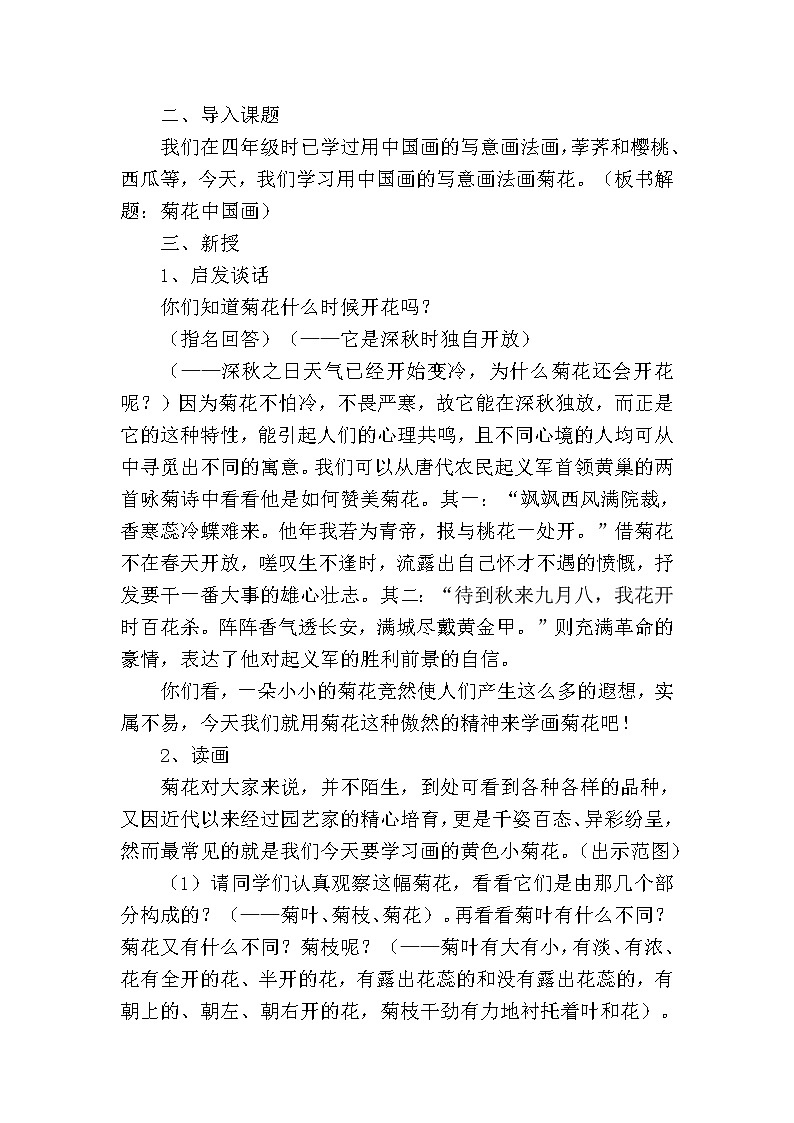 江苏少年儿童出版社初中美术八年级下册第3课  笔情墨意抒胸臆  教案02