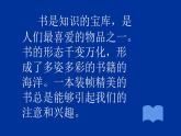 江苏少年儿童出版社初中美术八年级下册 第6课 美丽的书  课件