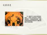 江苏少年儿童出版社初中美术八年级下册 第9课 历史的画卷——外国历史画、宗教画  课件