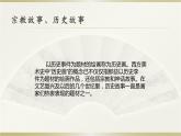 江苏少年儿童出版社初中美术八年级下册 第9课 历史的画卷——外国历史画、宗教画  课件