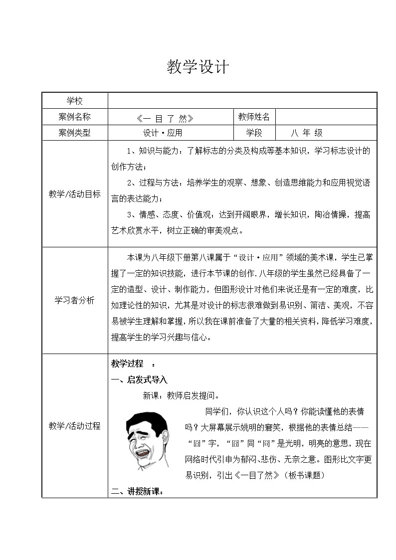 江苏少年儿童出版社初中美术八年级下册 第8课 一目了然  教案第1页