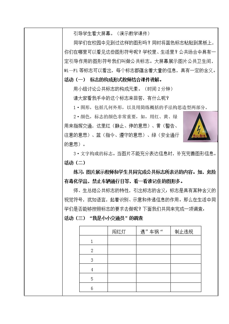 江苏少年儿童出版社初中美术八年级下册 第8课 一目了然  教案第2页