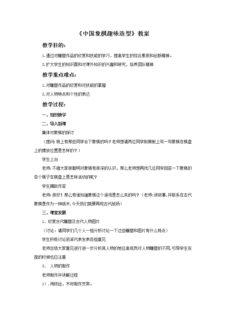《中国象棋趣味造型》教案01