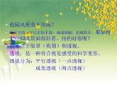《校园风景》课件