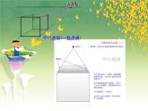《校园风景》课件